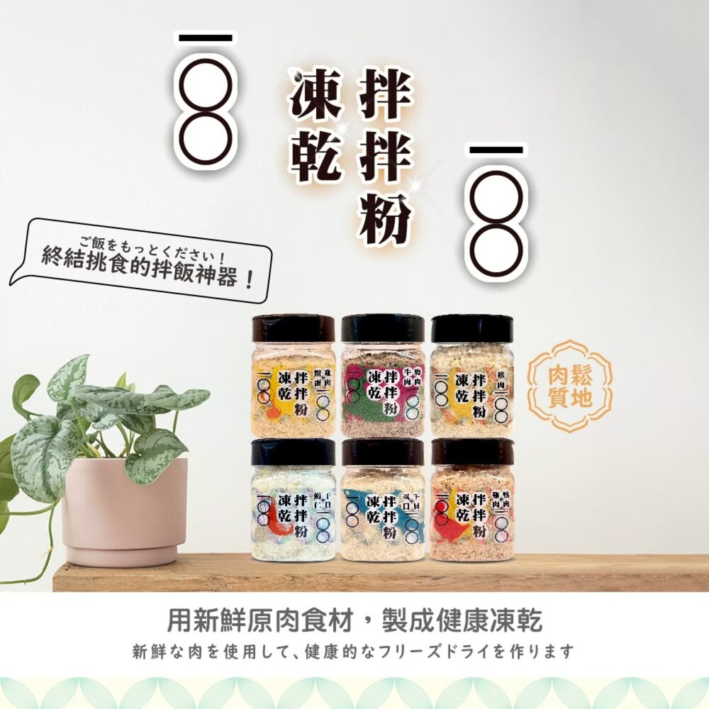 嗨!寵物們 凍乾拌拌粉 凍乾 肉鬆 拌拌粉 可加在飼料裡 貓零食 狗零食『WANG』-圖片-2