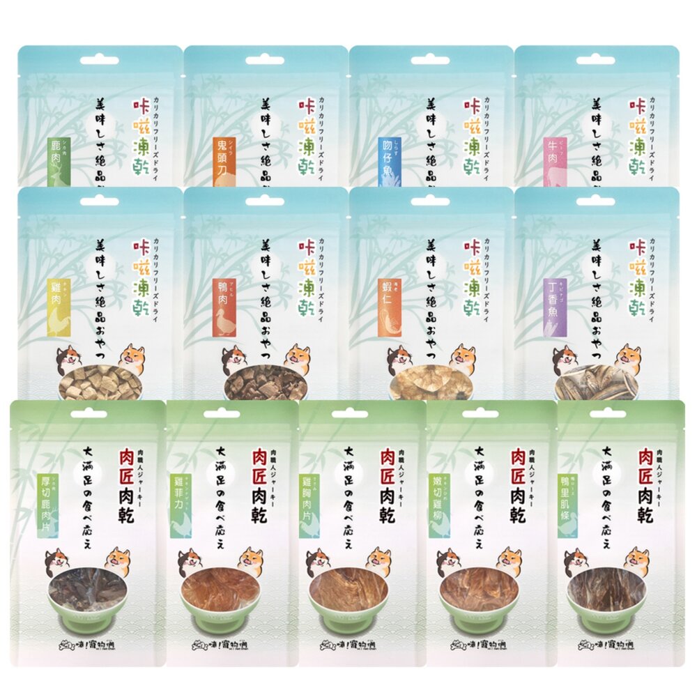 嗨!寵物們 咔嗞凍乾 肉匠肉乾 純肉 肉乾 肉條 丁香魚 吻仔魚 蝦仁 貓零食 狗零食『WANG』-圖片-1