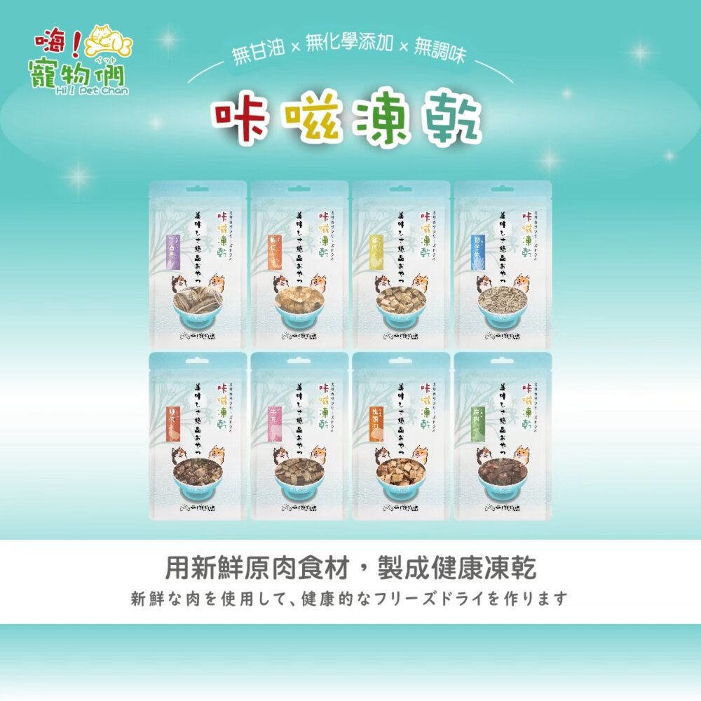 嗨!寵物們 咔嗞凍乾 肉匠肉乾 純肉 肉乾 肉條 丁香魚 吻仔魚 蝦仁 貓零食 狗零食『WANG』-圖片-2
