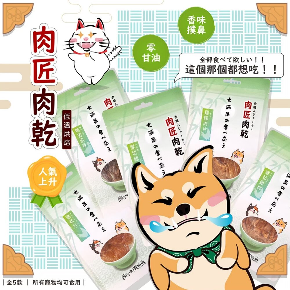 嗨!寵物們 咔嗞凍乾 肉匠肉乾 純肉 肉乾 肉條 丁香魚 吻仔魚 蝦仁 貓零食 狗零食『WANG』-圖片-3