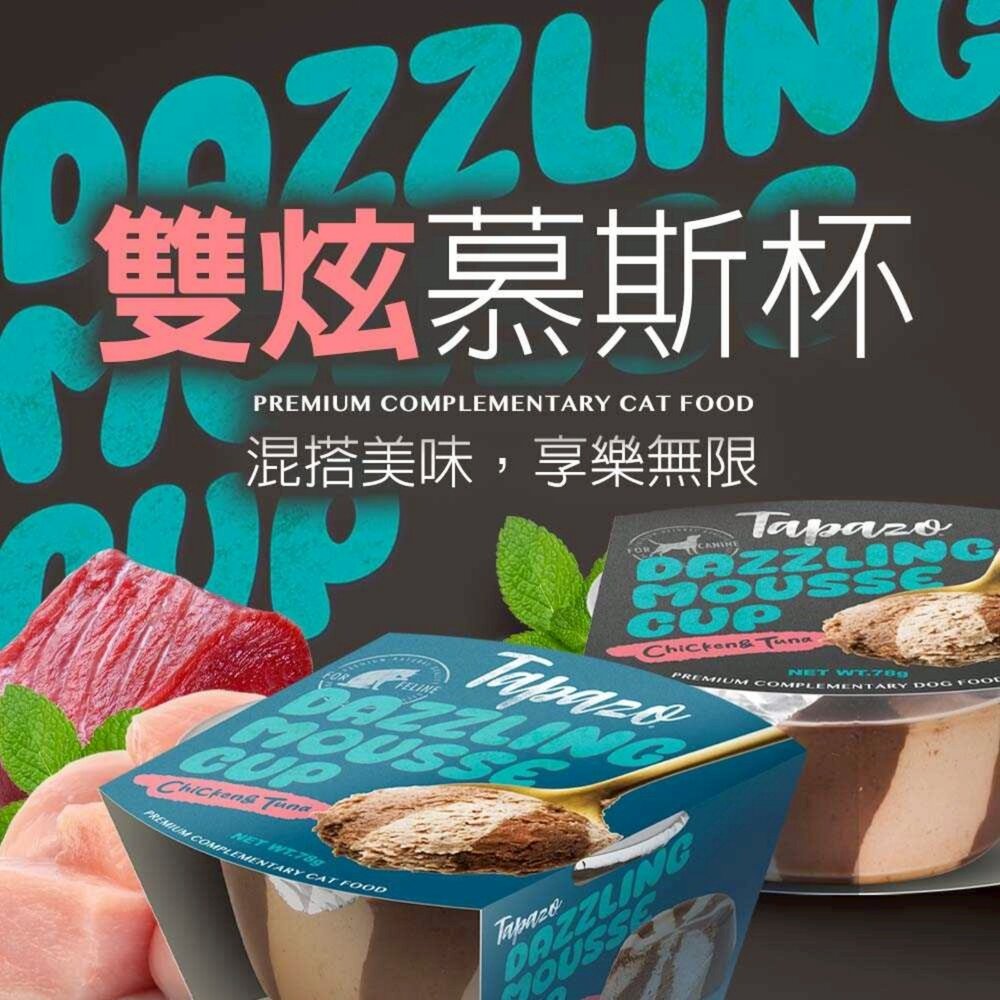 TAPAZO 特百滋 犬貓 雙炫慕斯杯 78gX24盒 綜合口味 慕斯罐 肉泥罐 貓罐頭 狗罐頭『WANG』-圖片-4