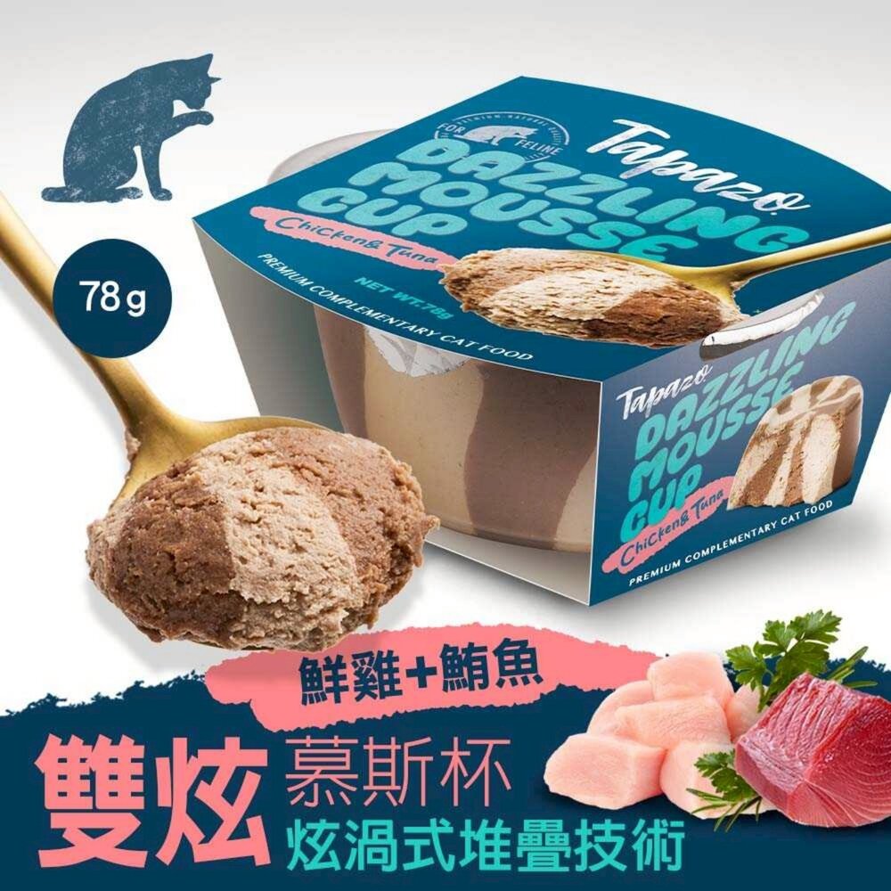 TAPAZO 特百滋 犬貓 雙炫慕斯杯 78gX24盒 綜合口味 慕斯罐 肉泥罐 貓罐頭 狗罐頭『WANG』-圖片-6