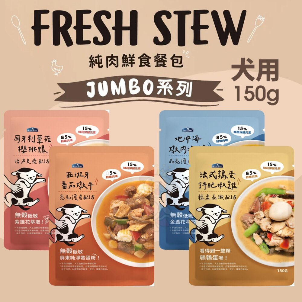 03010121400-BLUEBAY 倍力 純肉狗鮮食餐包 JUMBO系列【單包】150g 機能餐包 鮮食餐包 鮮肉 狗餐包『WANG』
