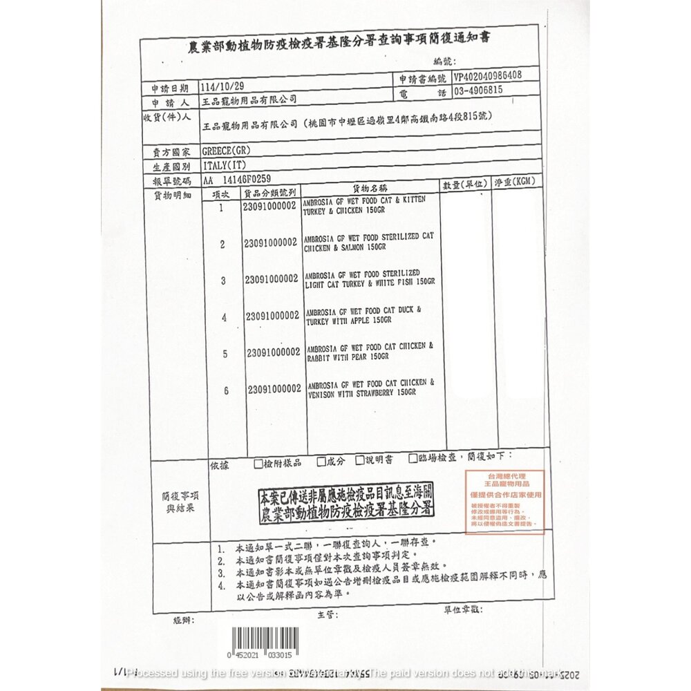 Ambrosia 安柏希雅 無穀全營養主食貓罐 150g DBF 貓用高卡流動食 85g 主食罐 貓罐頭『WANG』-圖片-2