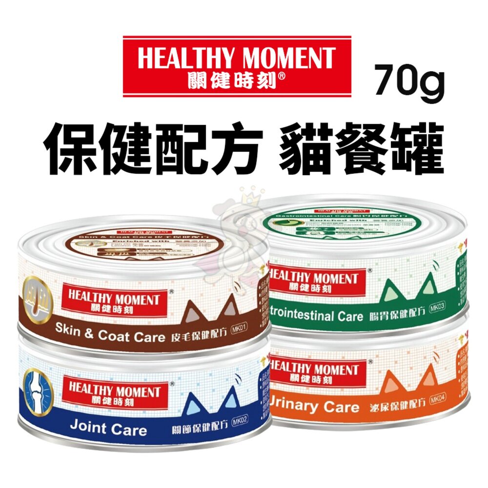030201877-Healthy Moment 關健時刻 保健配方貓餐罐 70g【單罐】保健貓罐 貓罐頭『WANG』