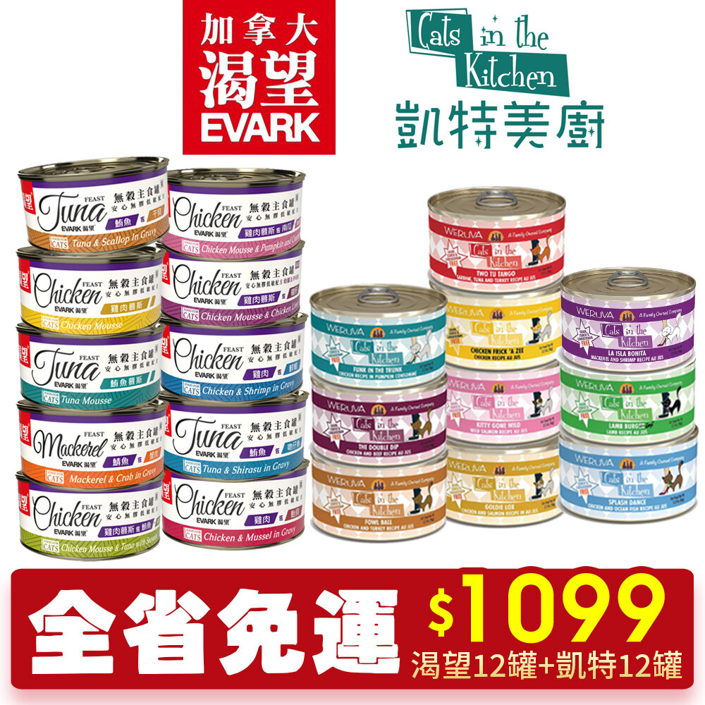 030202898-0-渴望 主食貓罐X12罐+凱特 貓罐X12罐【全省免運】 主食貓罐 貓罐頭『WANG』