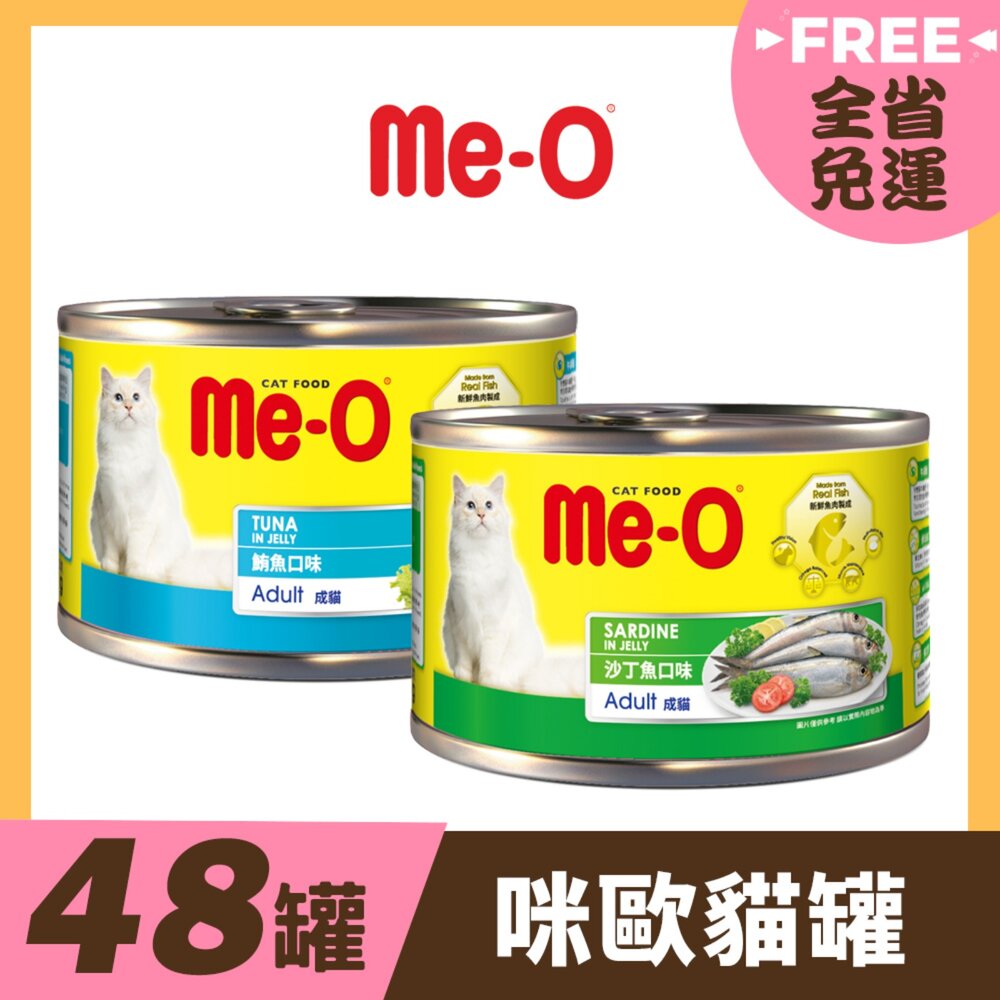030203901-Me-O 咪歐貓罐 170Gx48罐 鮪魚 沙丁魚 整箱出貨 無榖罐 貓罐頭『WANG』