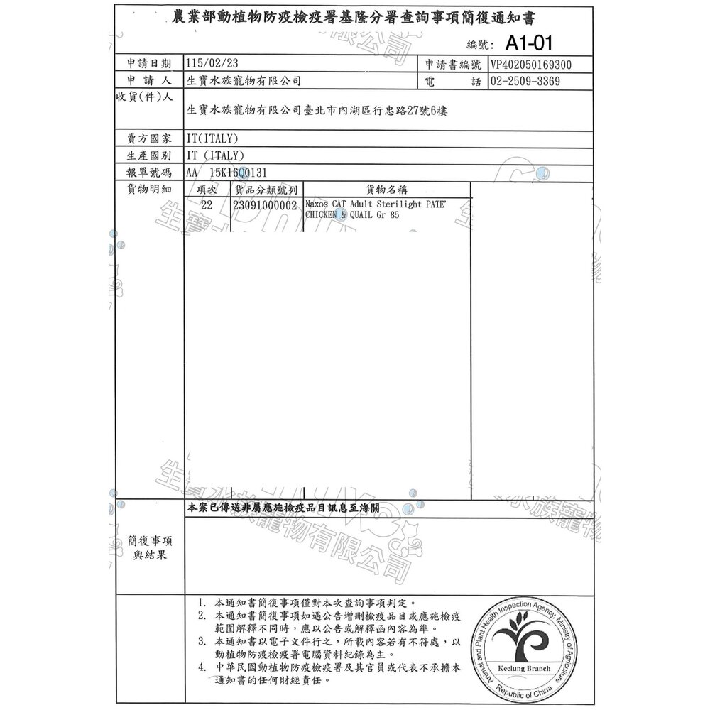 義大利 Naxos 納索斯 貓無穀物主食罐85g【12罐組】成貓、幼貓專用 主食罐 肉泥 慕斯 主食罐 貓罐頭『WANG-圖片-2