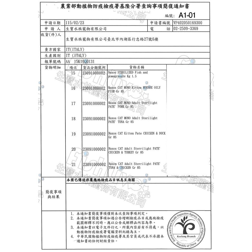 義大利 Naxos 納索斯 貓無穀物主食罐85g【12罐組】成貓、幼貓專用 主食罐 肉泥 慕斯 主食罐 貓罐頭『WANG-圖片-3