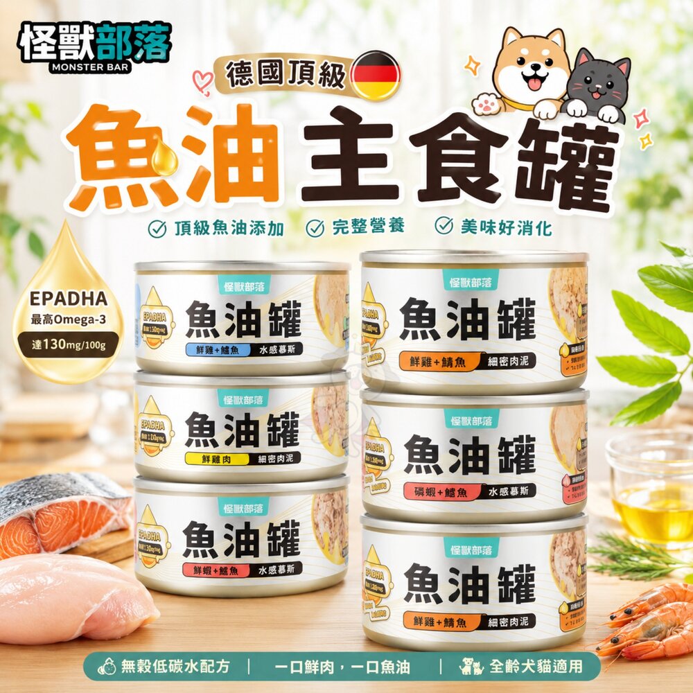 030204131-LitoMon 怪獸部落 德國頂級魚油主食罐 82g 165g【單罐】魚油罐 鮮肉罐 主食罐 貓罐頭『WANG』