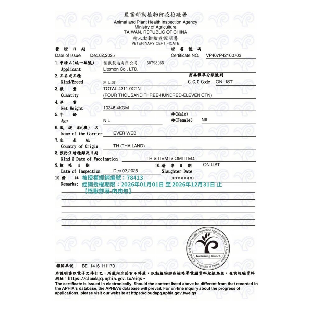 LitoMon 怪獸部落 德國頂級魚油主食罐 【多罐組】貓用機能主食肉肉包 魚油 主食罐 貓罐頭 貓餐包『WANG』-圖片-2