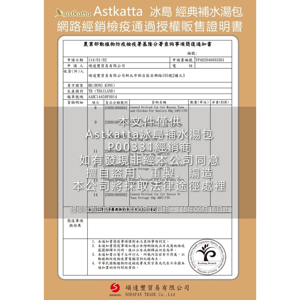 Astkatta 冰島 補水貓湯包 40g 挑嘴貓 老貓 泌尿 腎臟 鮪魚濃湯 湯包 補水包 貓餐包『WANG』-圖片-2