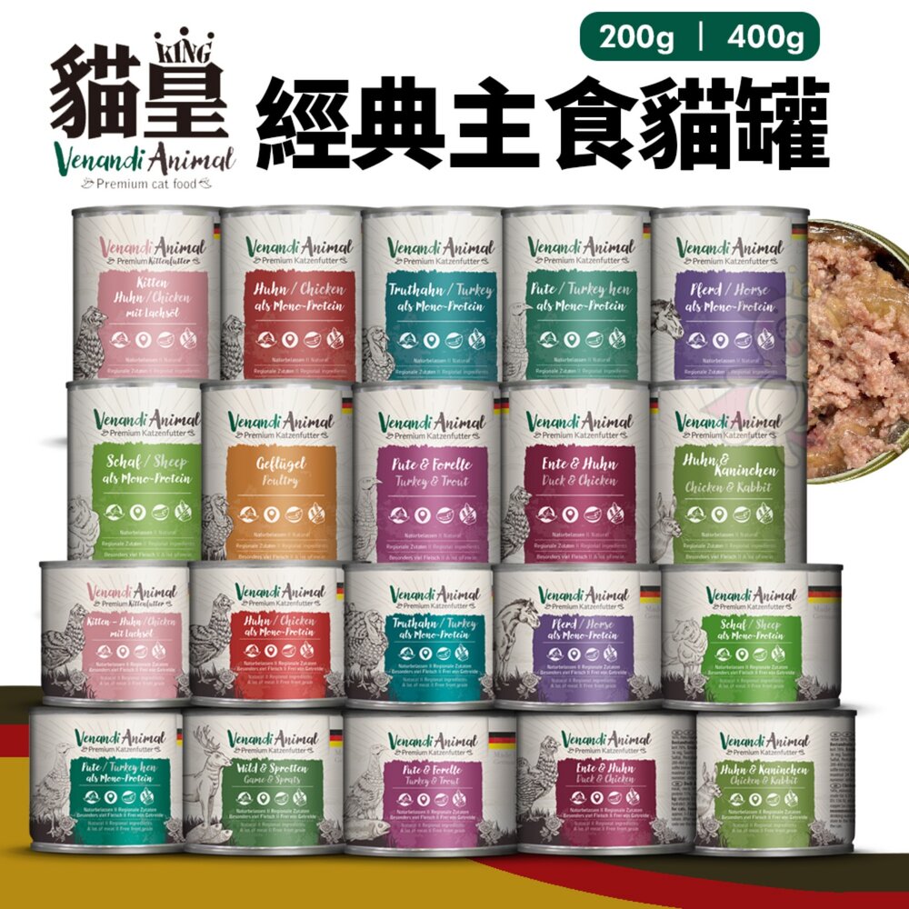 Venandi Animal 貓皇- 經典主食貓罐【6罐組】 200G 400G 經典罐 主食罐 貓罐頭『WANG』-圖片-2