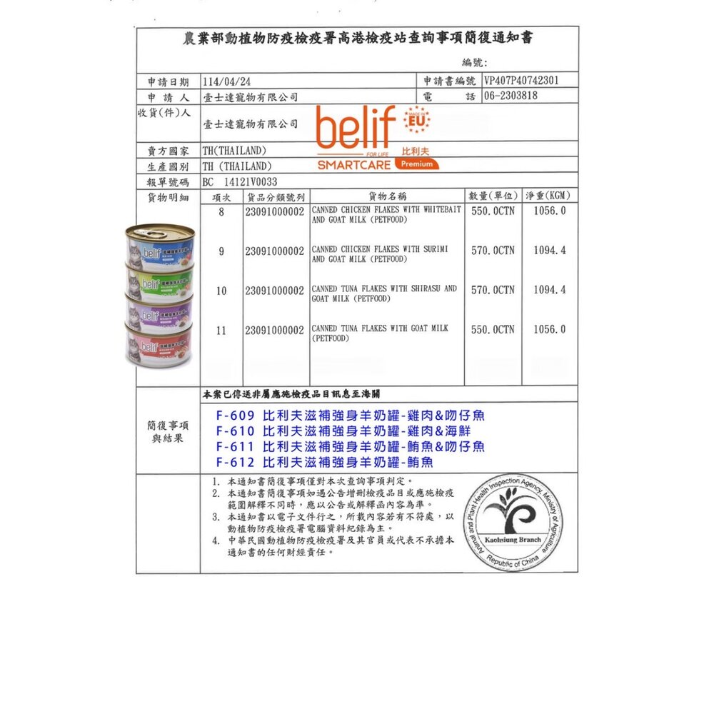 Belif 比利夫 鮮燉補水罐 羊奶罐補水罐【單罐】副食罐 點心罐 補水罐 寵物牛奶 貓罐頭『WANG』-圖片-2