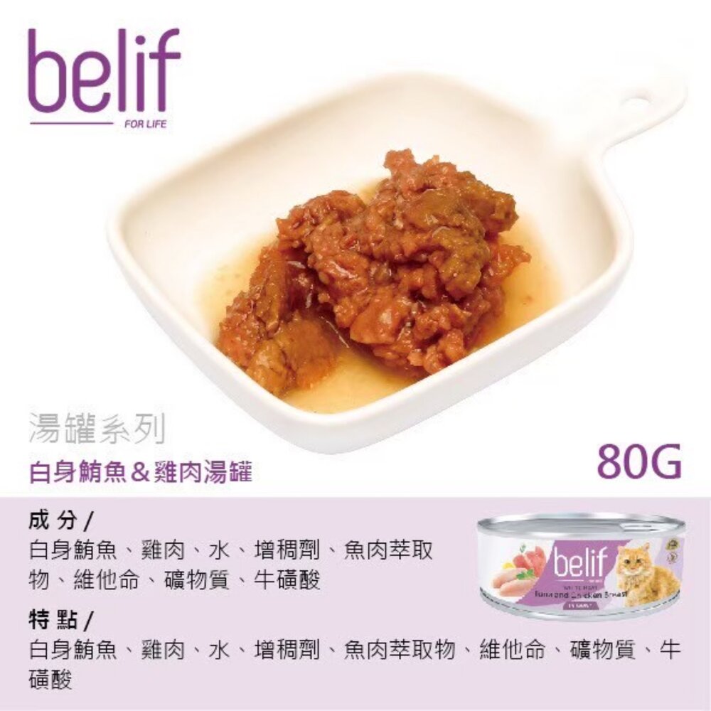 Belif 比利夫 鮮燉補水罐 羊奶罐補水罐【單罐】副食罐 點心罐 補水罐 寵物牛奶 貓罐頭『WANG』-圖片-8