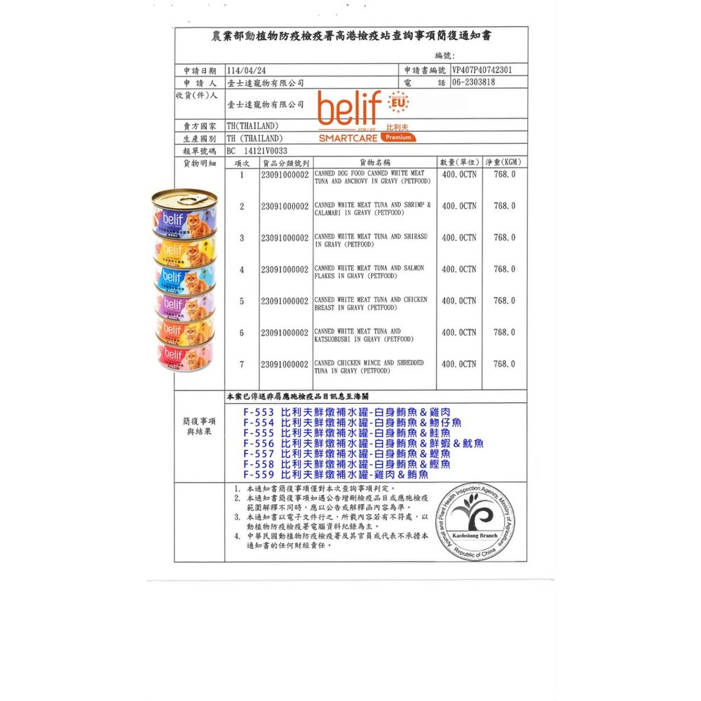 Belif 比利夫 鮮燉補水罐 羊奶罐補水罐【24罐組】副食罐 點心罐 補水罐 寵物牛奶 貓罐頭『WANG』-圖片-4
