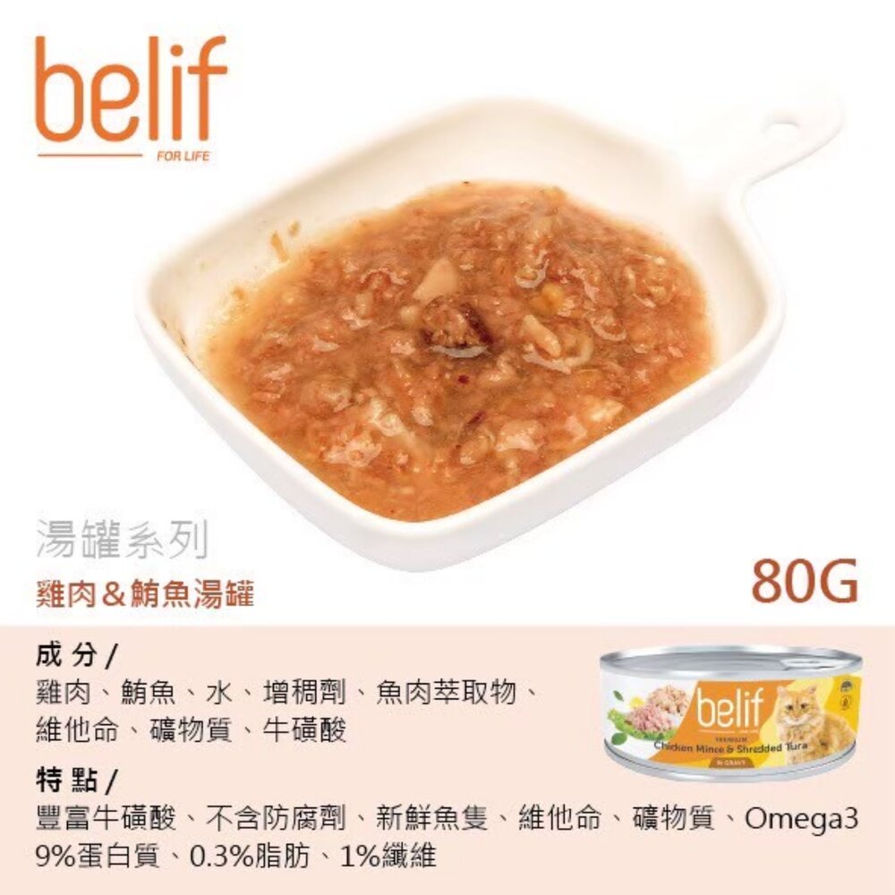 Belif 比利夫 鮮燉補水罐 羊奶罐補水罐【24罐組】副食罐 點心罐 補水罐 寵物牛奶 貓罐頭『WANG』-圖片-5