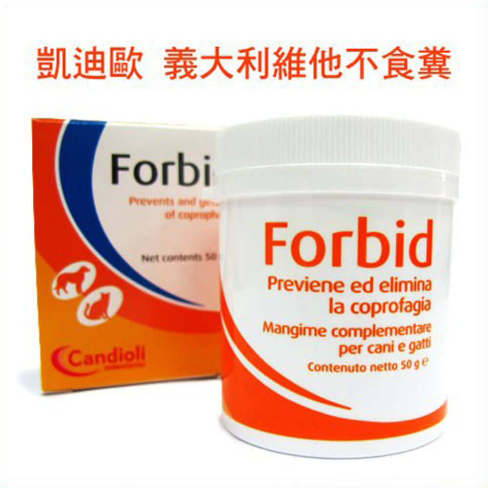 040100108-義大利 Candioli 凱迪歐 FORBID 維他不食糞50g 狗不再吃大便『WANG』