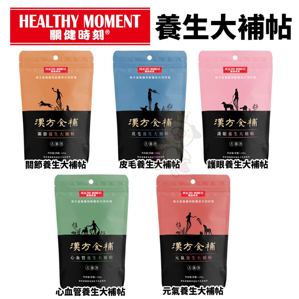 040100183-Healthy Moment 關健時刻 漢方食補 養生大補帖 100g 保健零食 關節 皮毛 護眼 心血管 犬貓零食『W