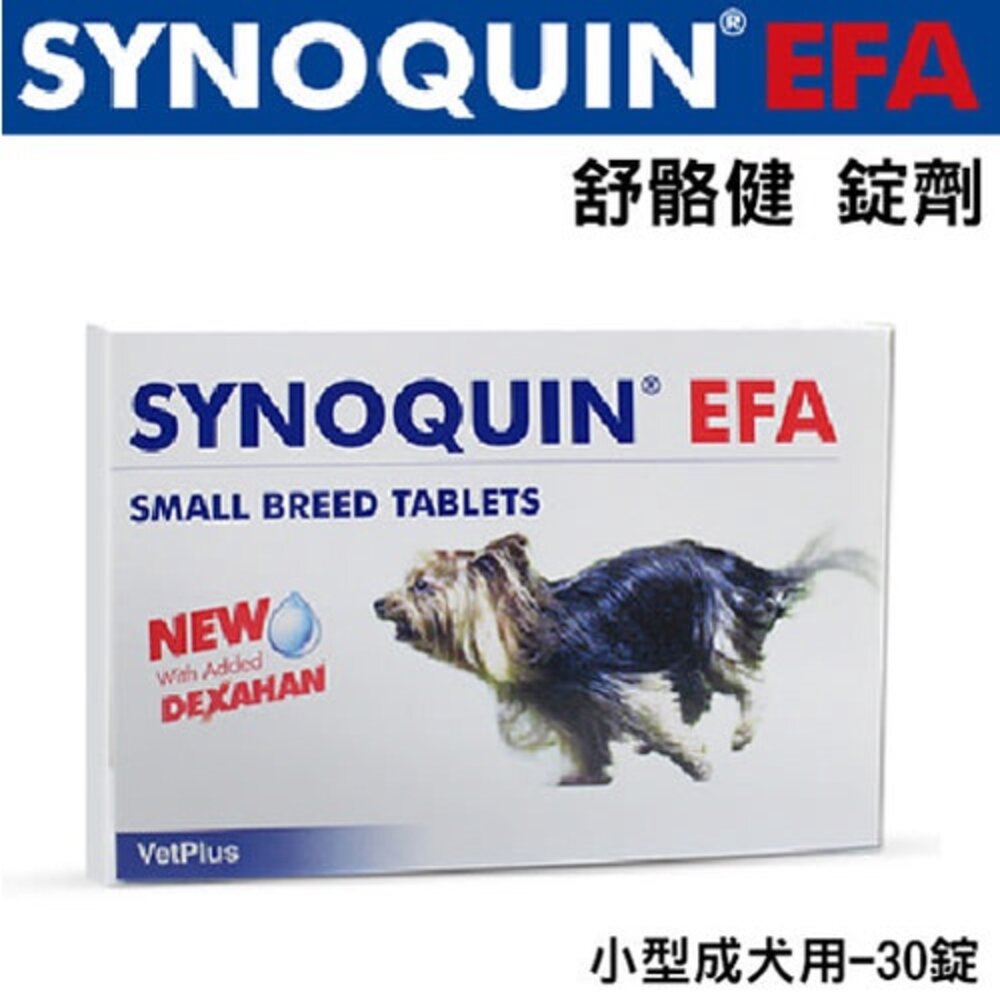 英國VetPlus 舒骼健SYNOQUIN EFA 健錠劑 小型成犬用-30錠『WANG』-圖片-1