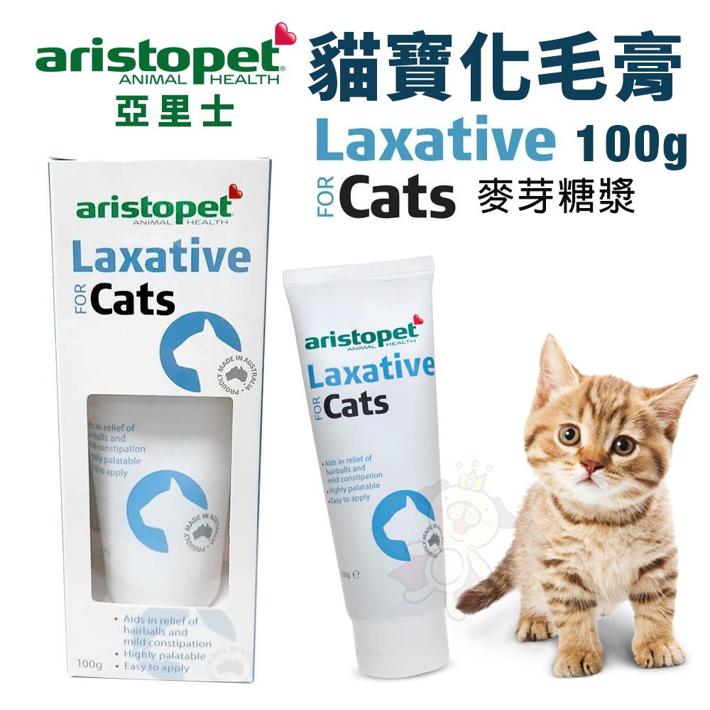 040200110-澳洲 aristopet 亞里士 貓寶化毛膏100g 麥芽糖漿 排毛 化毛膏 貓用『WANG』
