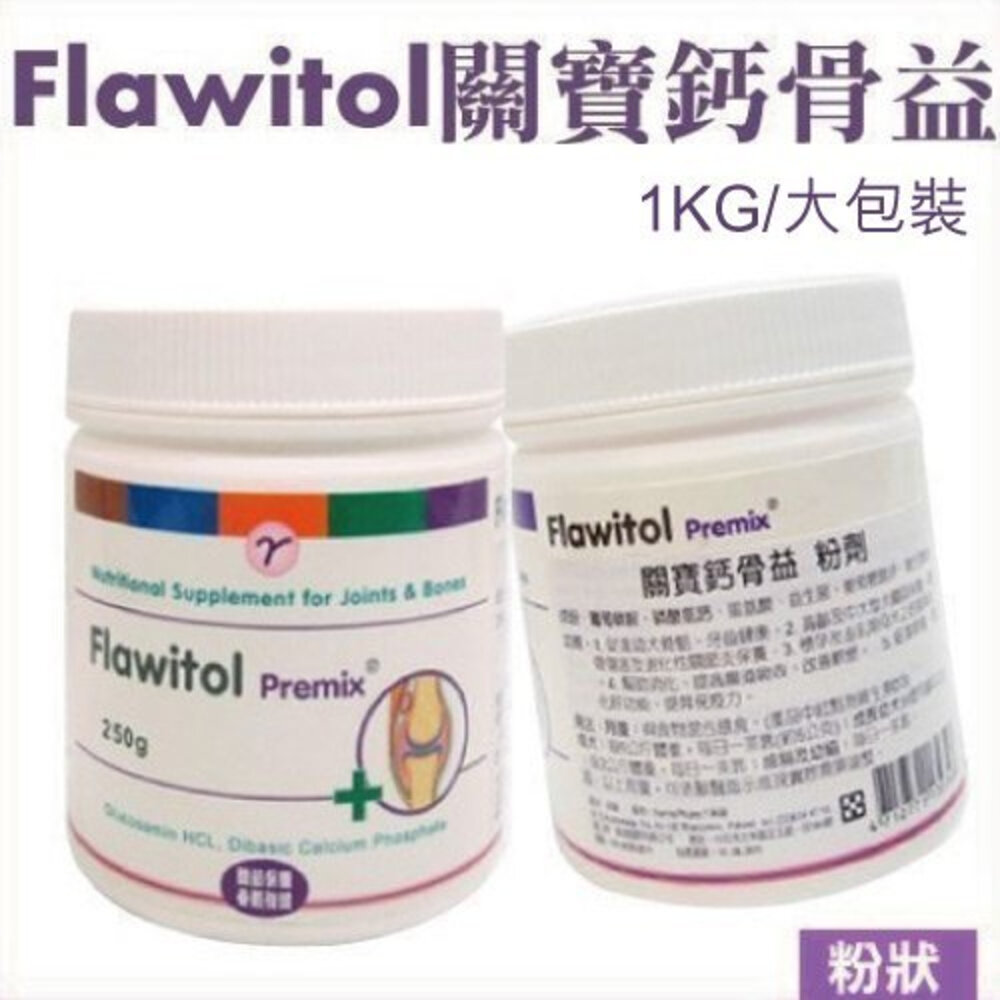 040300207-波蘭 關寶鈣骨益粉劑 大罐1000克裝(1KG)大包裝 骨骼關節 寵物保健品『WANG』