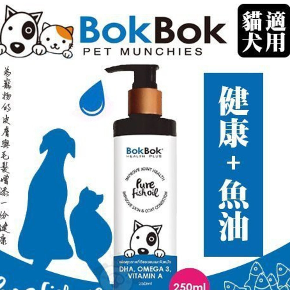040300273-BokBok 健康+魚油250ml 犬貓營養品『WANG』