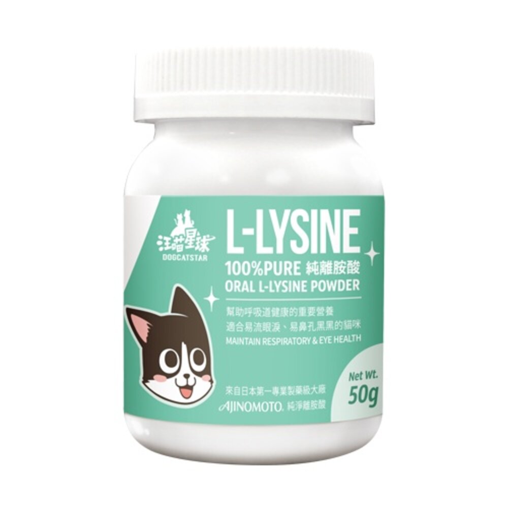 DogCatStar 汪喵星球 100% PRUE離胺酸50g 貓營養品『WANG』-圖片-1