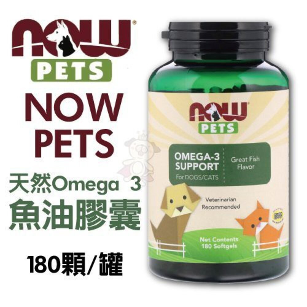 040300404-美國 NOW PETS(代理商公司貨) Omega3 魚油膠囊 180顆  魚油膠囊 犬貓營養品『WANG』