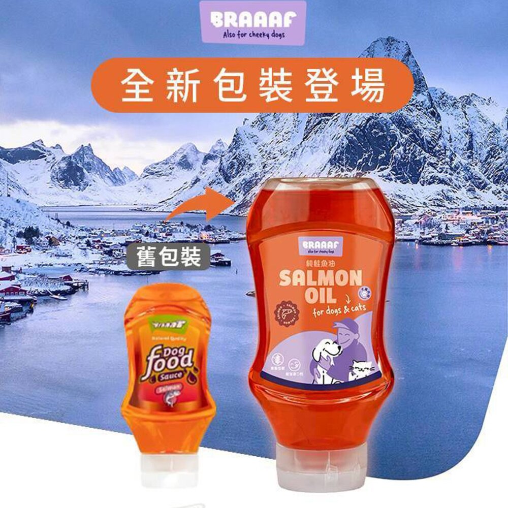荷蘭 Braaaf 巴爾弗 100%純天然挪威鮭魚油 500ml 寵物魚油 全齡犬貓 深海頂級魚油 營養補充『WANG』-圖片-4