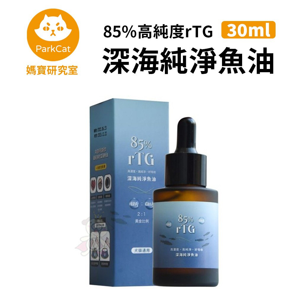 040300555-Parkcat 貓樂園 媽寶研究室 85%高純度rTG深海純淨魚油 30ml 犬貓適用『WANG』