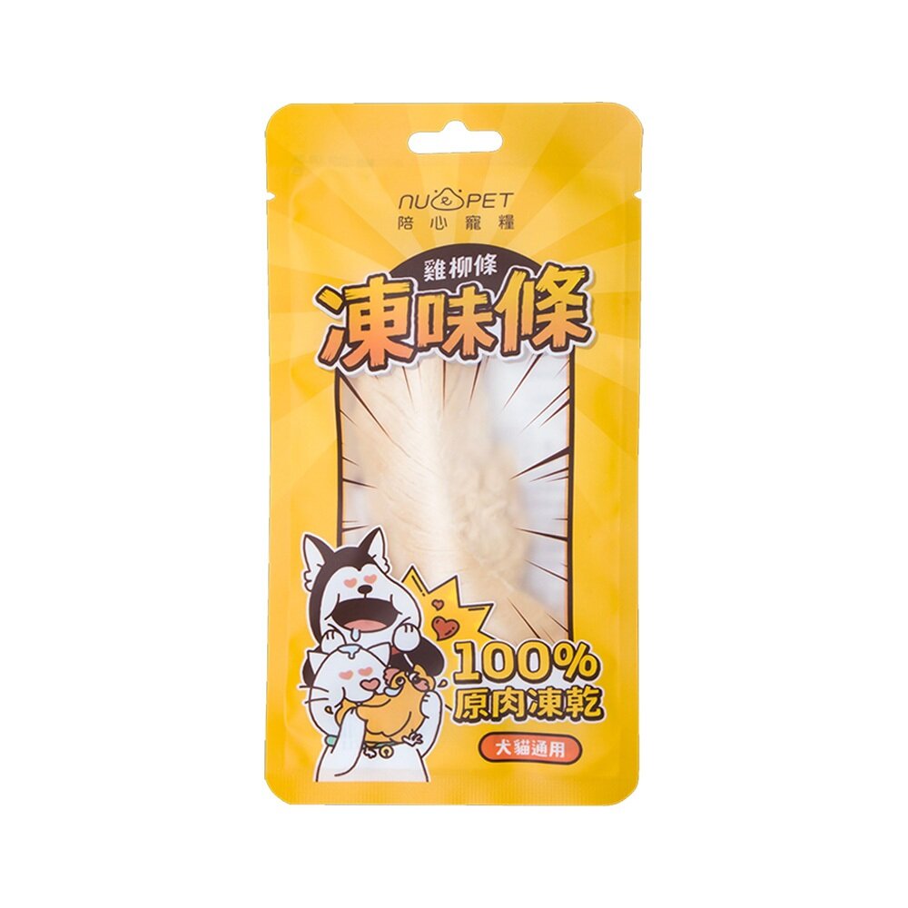 NU4PET 陪心寵糧 凍味條 雞柳條凍乾 8g 犬貓 貓凍乾 貓零食 寵物凍乾 狗凍乾 凍乾 雞柳條『WANG』-圖片-1