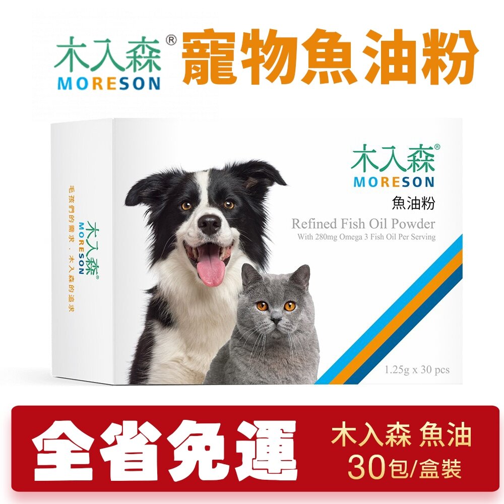 040300670-Moreson 木入森 寵物魚油粉 30包/盒裝【免運】 寵物魚油 貓魚油 狗魚油 犬貓保健『WANG』