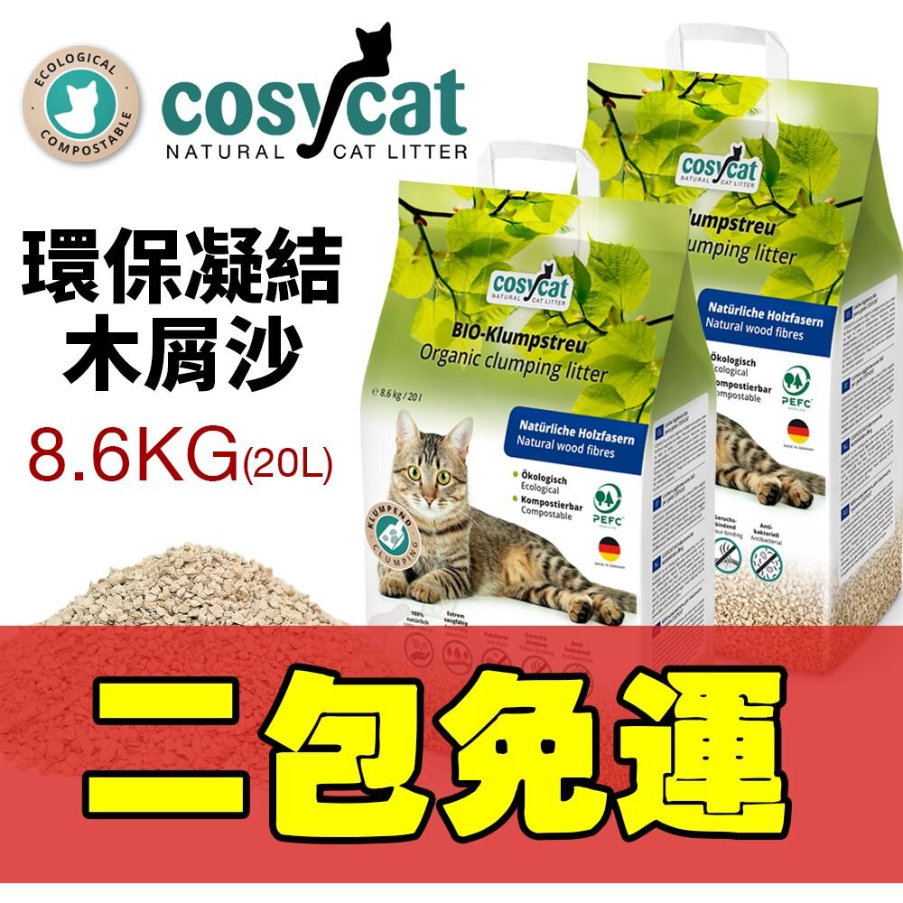 050100238-1-德國 渴璽 COSYCAT 環保凝結木屑砂 20L【2包組免運】顆粒細緻 木屑砂 貓砂『WANG』
