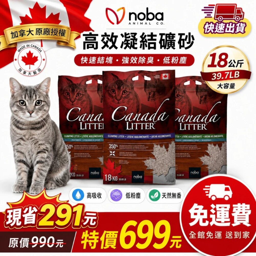 050100270-加拿大 noba 高效凝結礦砂 39.7LB(18kg)【免運】藍鑽貓砂 礦砂 膨潤土 無塵細砂 貓砂『WANG』