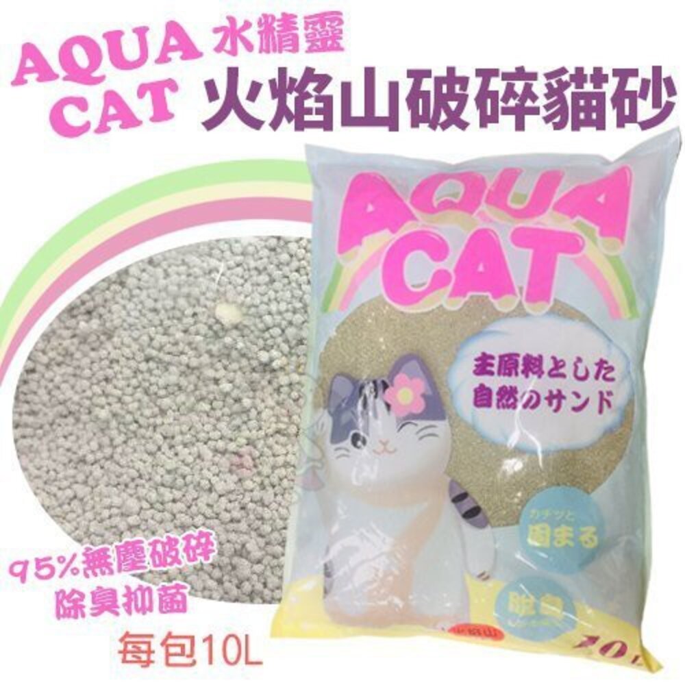 050100447-AQUA CAT 火焰山破碎貓砂 10L 原礦貓砂 破碎貓砂 礦砂 貓砂『WANG』
