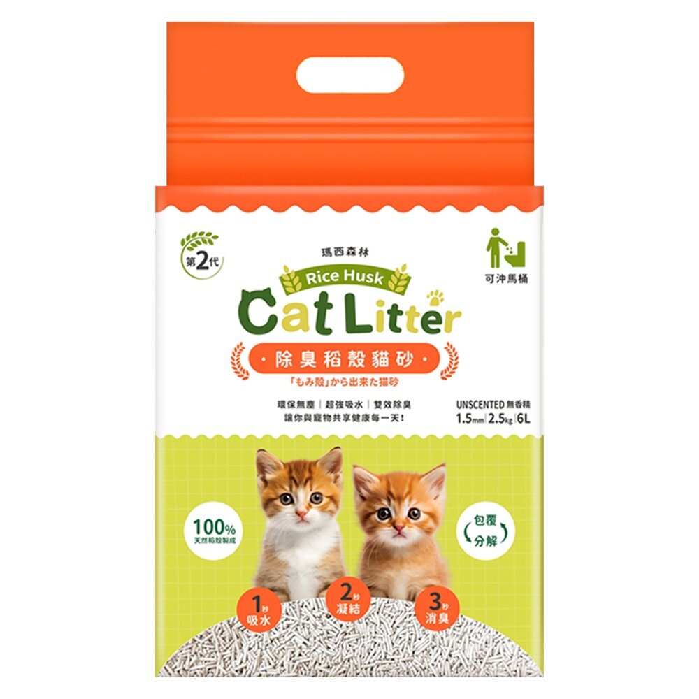 MRC 瑪西森林 除臭稻殼貓砂 1.5mm【6包組免運】2.5kg(6L) 1秒瞬吸2秒快速凝結 環保 貓砂『WANG-圖片-1