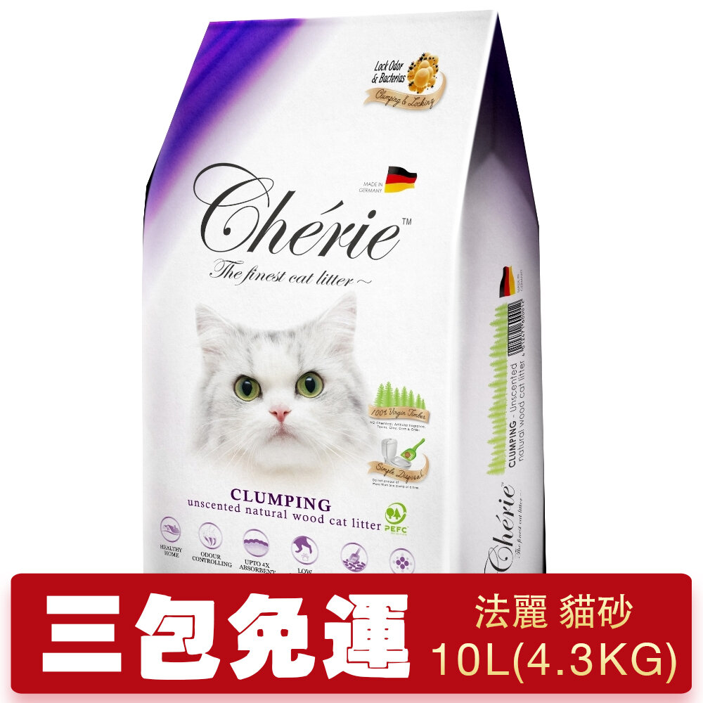 050100555-1-Cherie 法麗 有機凝結杉木貓砂【3包組免運】10L(4.3kg) 貓砂『WANG』