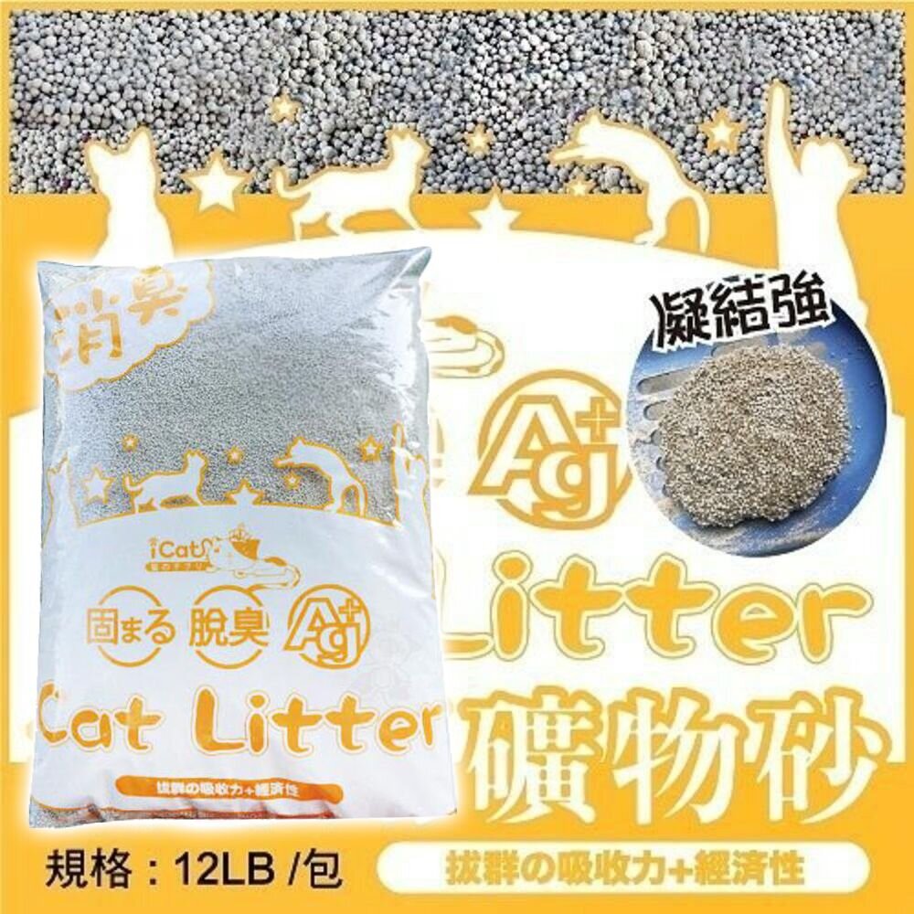 050100706-icat 寵喵樂 嚴選細球貓砂 礦砂【單包】12磅(5.44kg) 細球砂 低粉塵 貓砂『WANG』