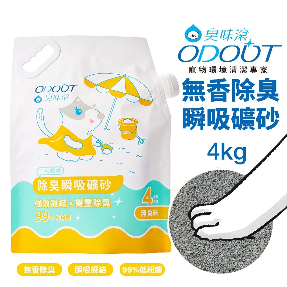 ODOUT 臭味滾【6包免運】除臭豆腐貓砂 豆腐貓砂 7L 低粉塵 可沖馬桶 貓砂『WANG』-圖片-3