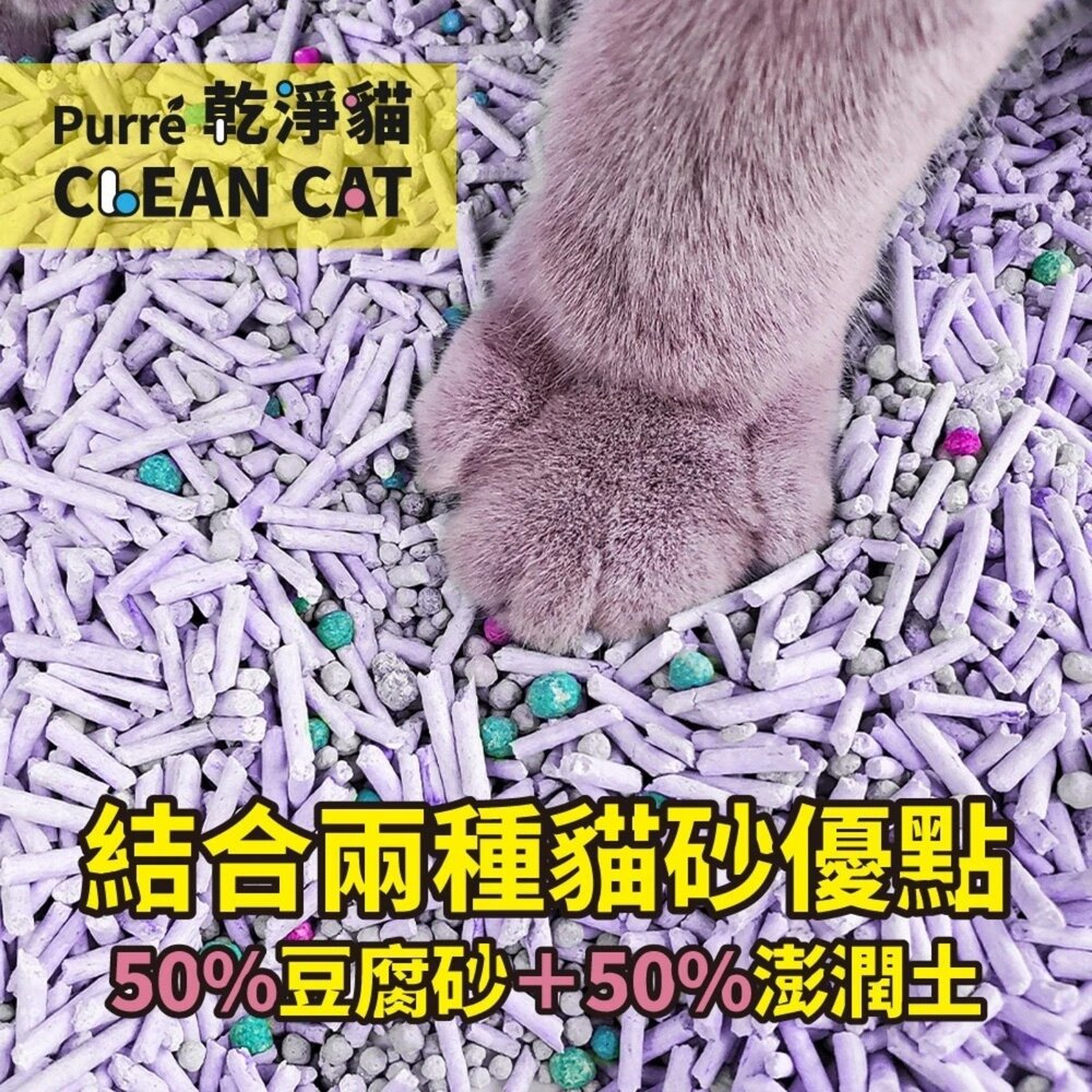 Purré Clean Cat 乾淨貓 豆腐砂+澎潤土混和貓砂 6L 添加益生菌 除臭 植物砂 豆腐砂 貓砂『WANG』-圖片-6