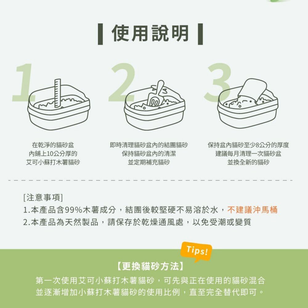 EcoClean 艾可 小蘇打木薯貓砂【單包】2.5KG 快速凝結成團 芬多精 活性炭 沸石 木薯砂 貓砂『WANG』-圖片-7
