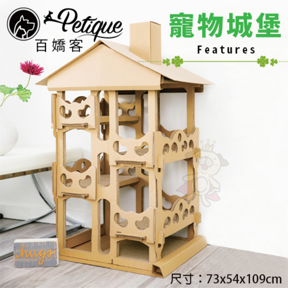050300118-Petique 百嬌客 寵物城堡 組裝類紙貓屋 貓跳台 貓抓板『WANG』