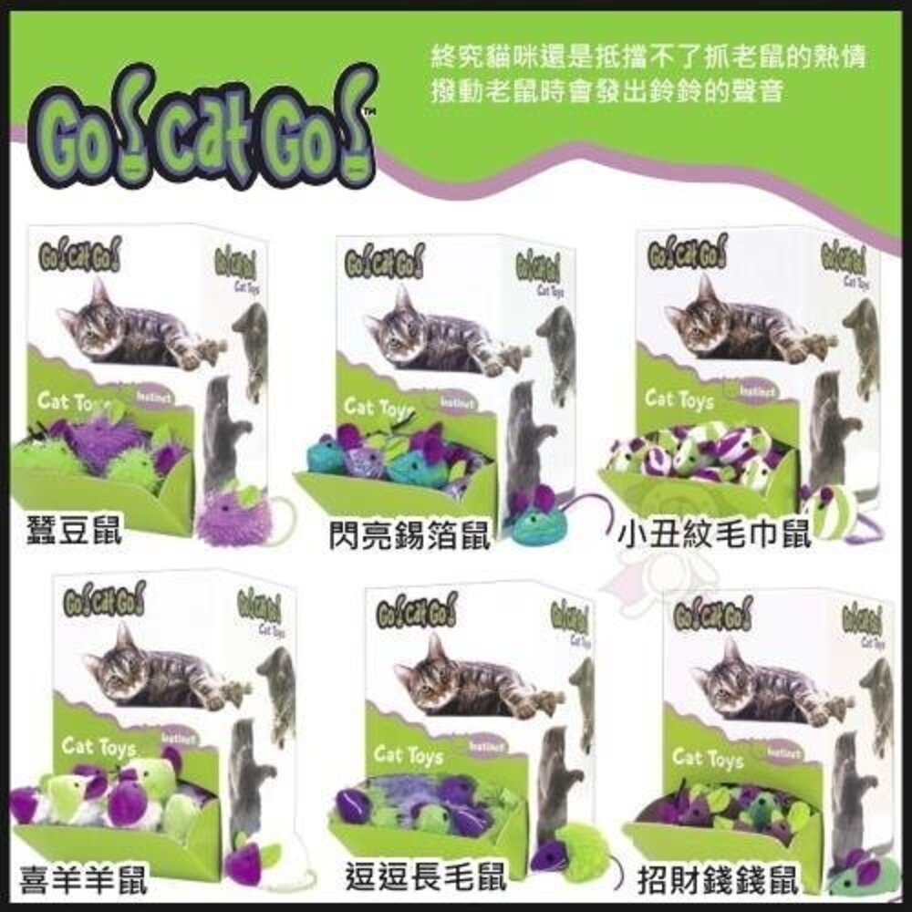 美國 Ourpet s Durapet 爆走狂貓 -小老鼠 go! cat go! 貓咪天然玩具系列『WANG』-圖片-1