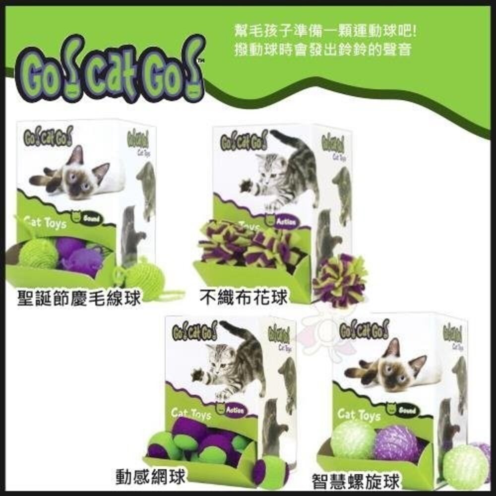 爆走狂貓 天然玩具滾球系列 1入 隨機不挑款 貓玩具『WANG』-圖片-1