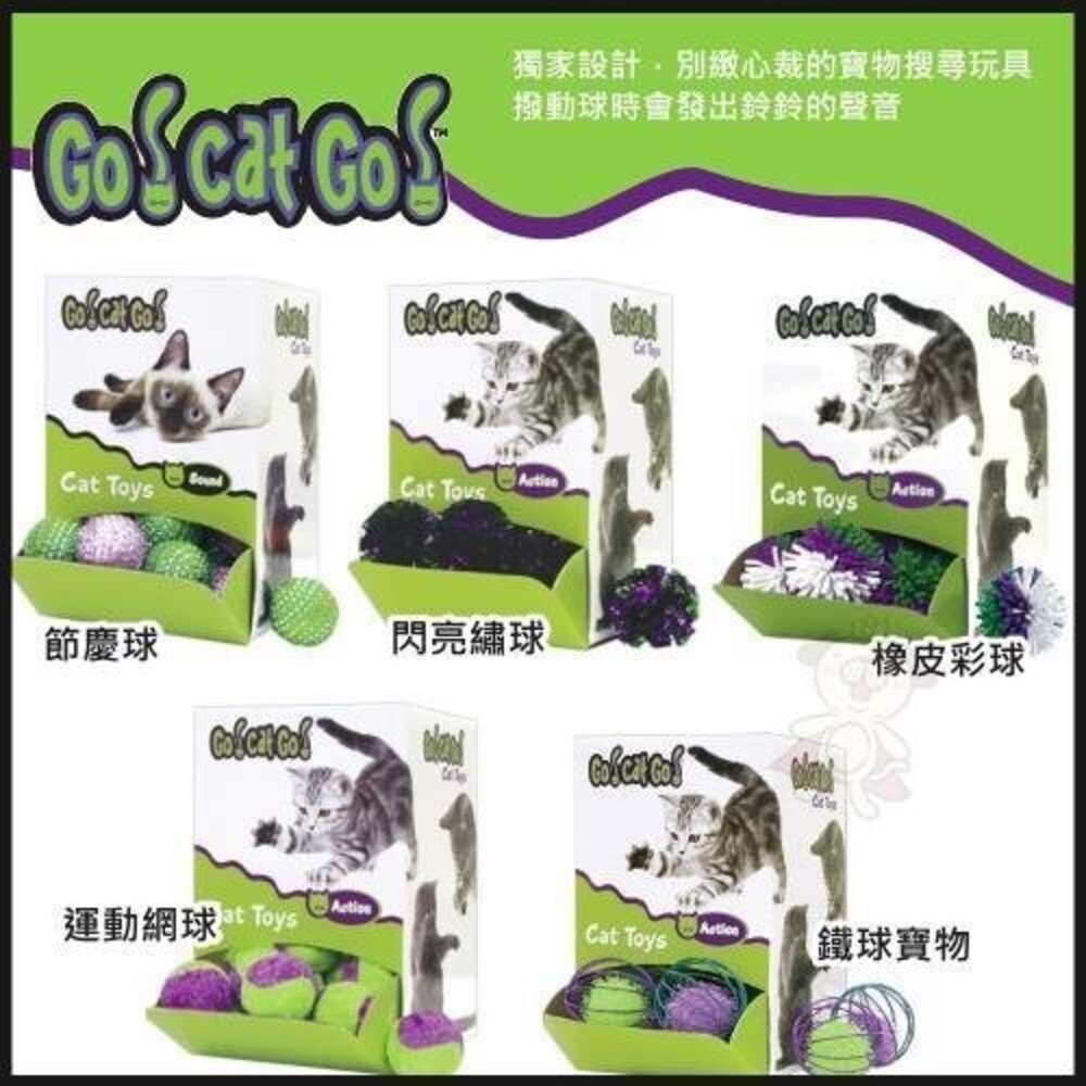 爆走狂貓 天然玩具滾球系列 1入 隨機不挑款 貓玩具『WANG』-圖片-2