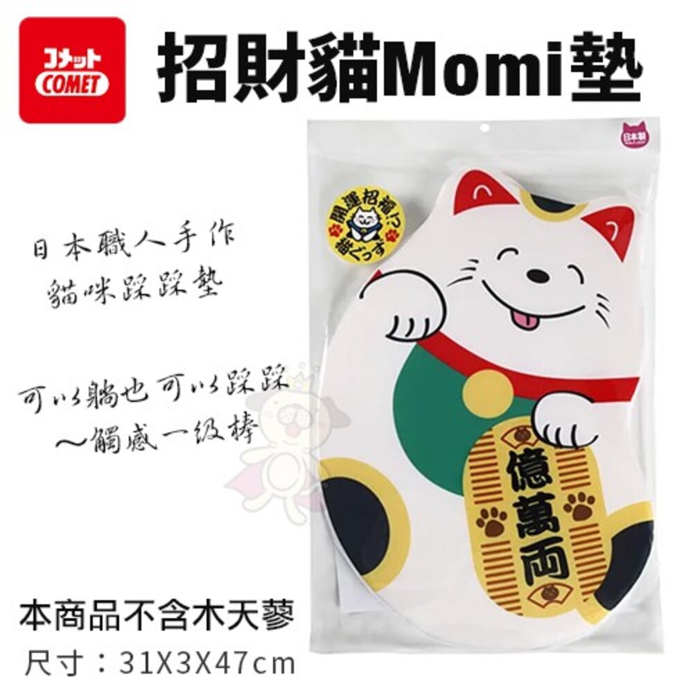 050402286-日本 necoichi貓壹 COMET招財貓Momi墊 日本職人手作貓咪踩踩墊 可躺可踩『WANG』