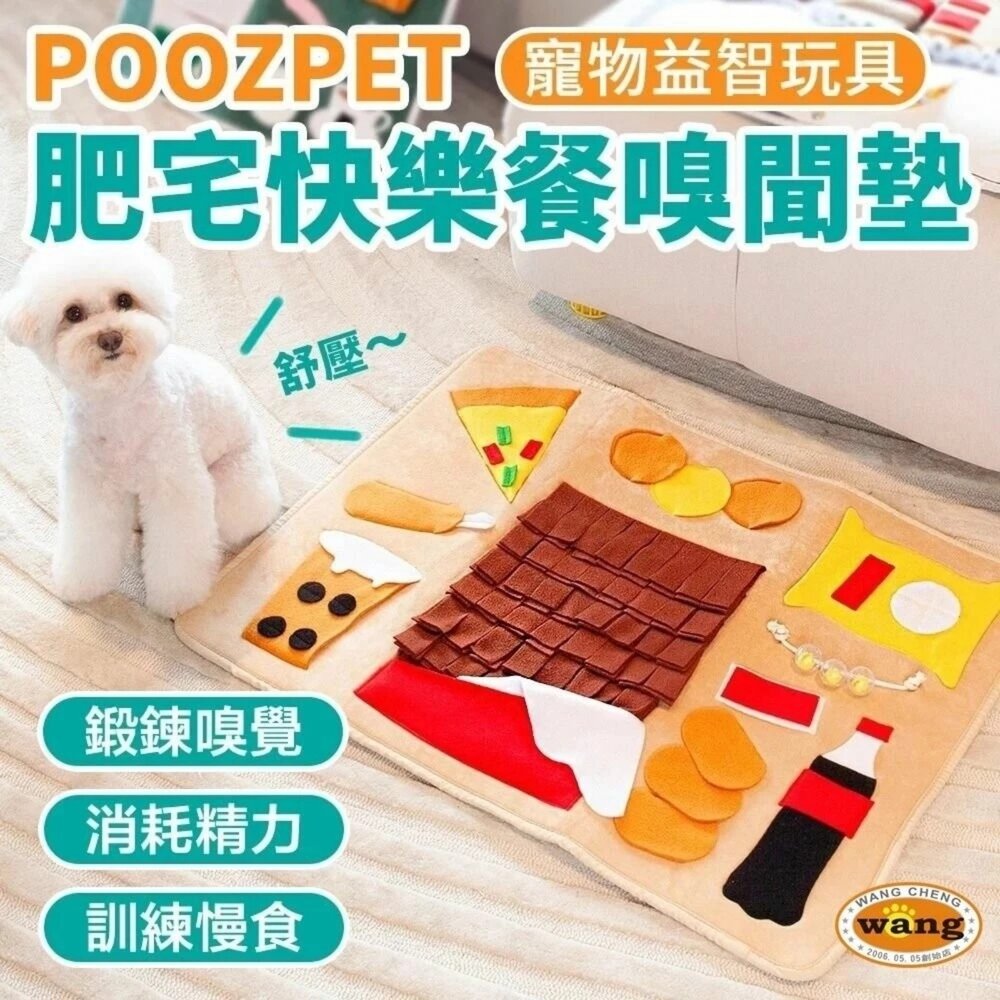 POOZPET 港式茶餐廳嗅聞墊 肥宅快樂餐嗅聞墊 寵物玩具 在家遛狗/慢食玩具 狗玩具『WANG』-圖片-2