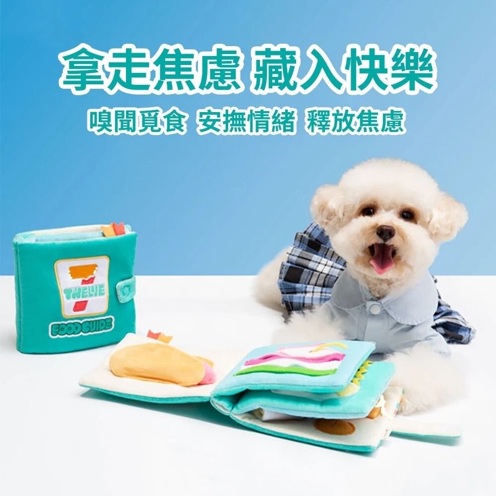 POOZPET 美食指南嗅聞書 寵物玩具/益智/藏食/慢食玩具/解悶訓練/貓狗玩具『WANG』-圖片-5