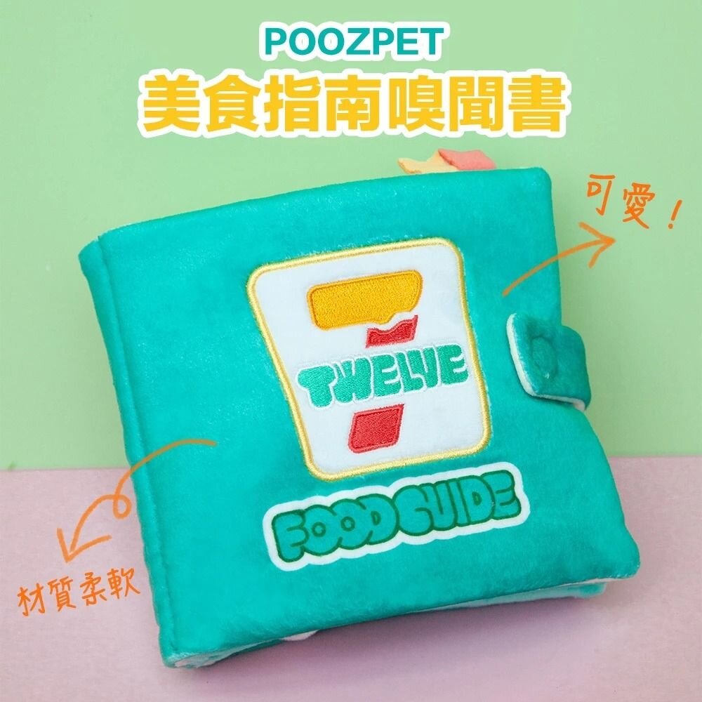 POOZPET 美食指南嗅聞書 寵物玩具/益智/藏食/慢食玩具/解悶訓練/貓狗玩具『WANG』-圖片-6